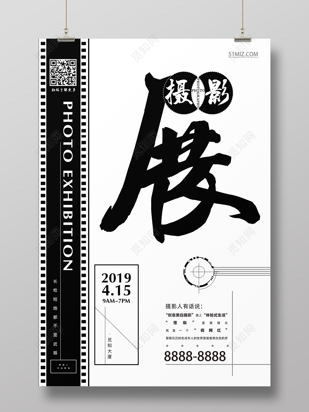 展览摄影展宣传海报信号镜头胶卷相机