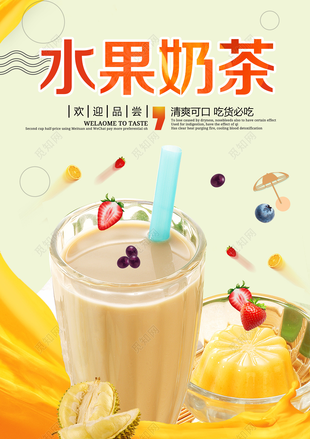 甜品美食餐厅餐饮奶茶宣传单价格表水果奶茶简洁风格奶茶菜单美食促销