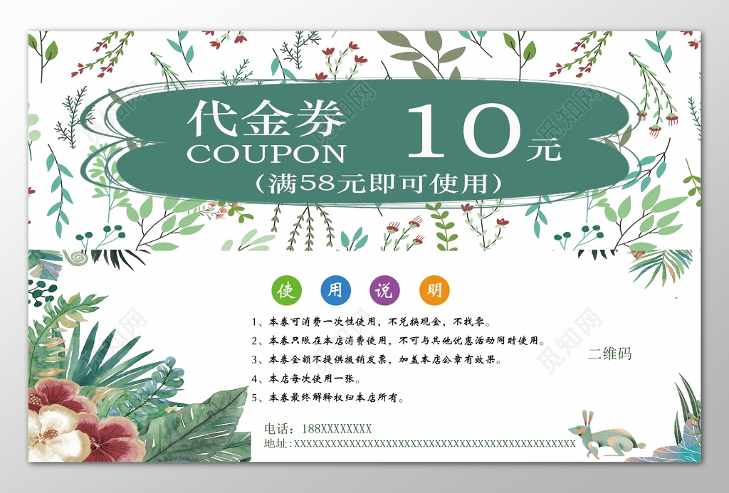 绿色植物花边鲜花代金券