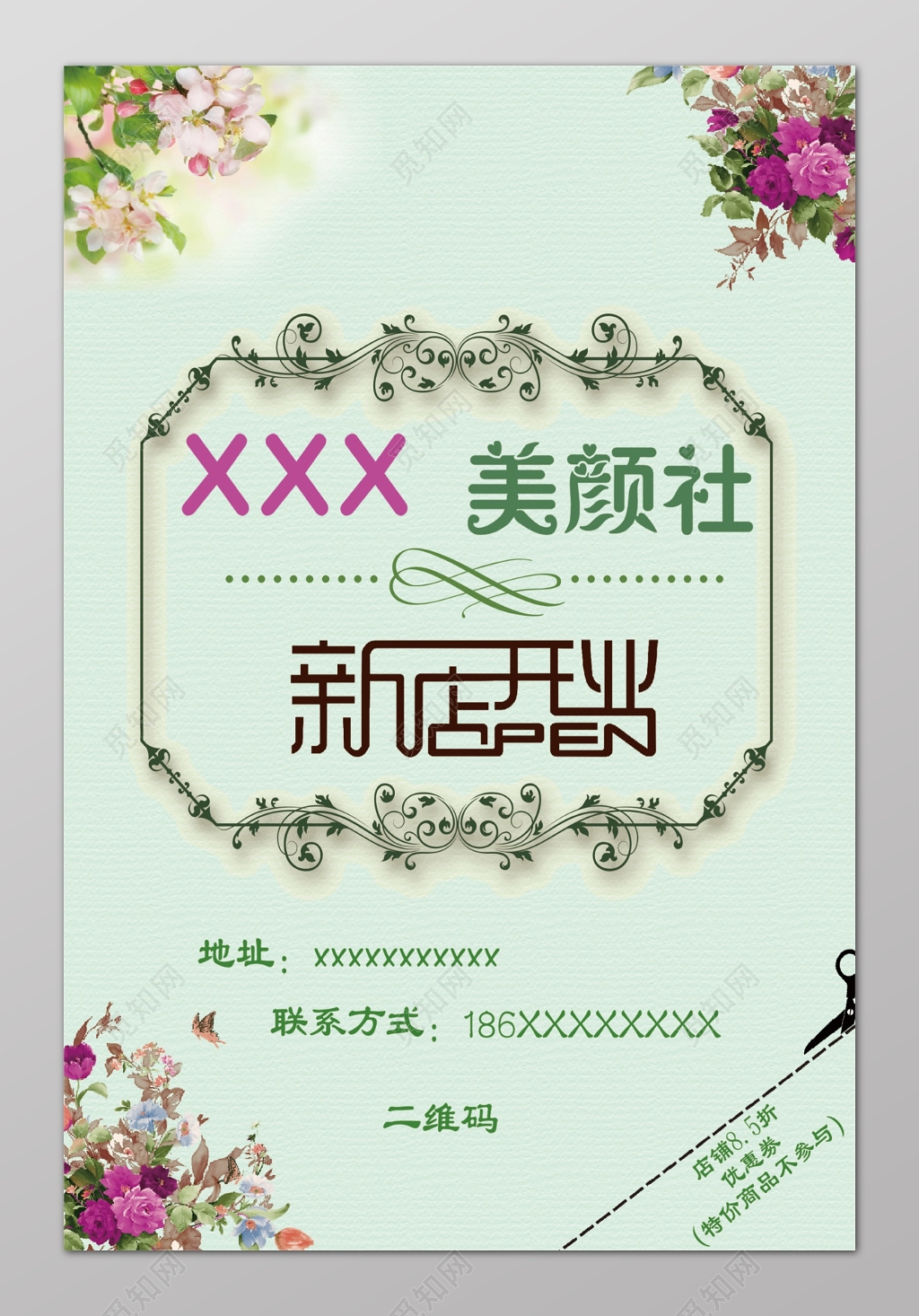 绿色植物花店开业宣传单