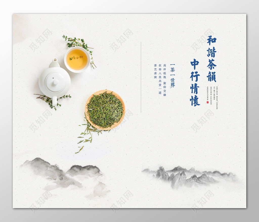 一茶一叶复古茶叶宣传海报