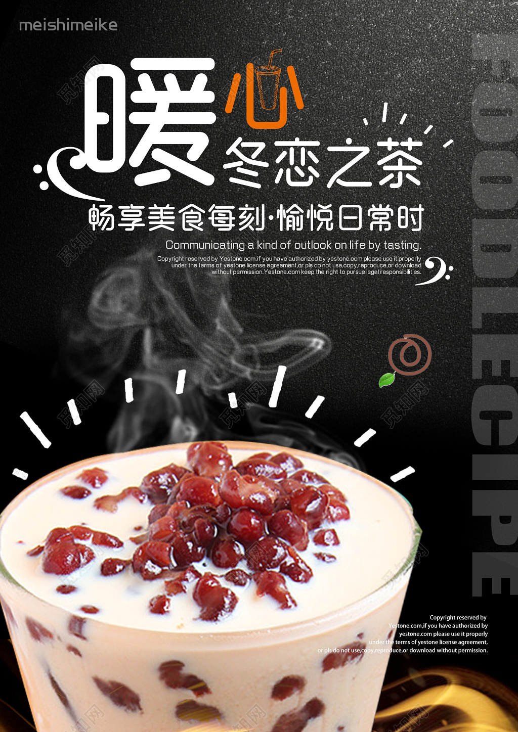 奶茶宣传单价格表暖心冬恋之茶高档时尚奶茶DM单美食促销