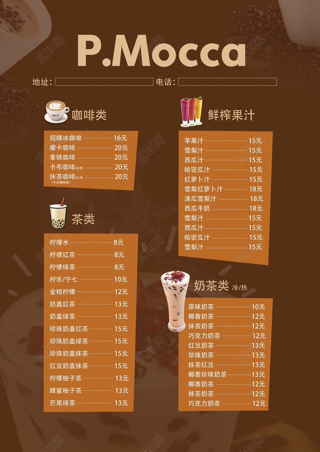 奶茶宣传单价格表暖心冬恋之茶高档时尚奶茶DM单美食促销