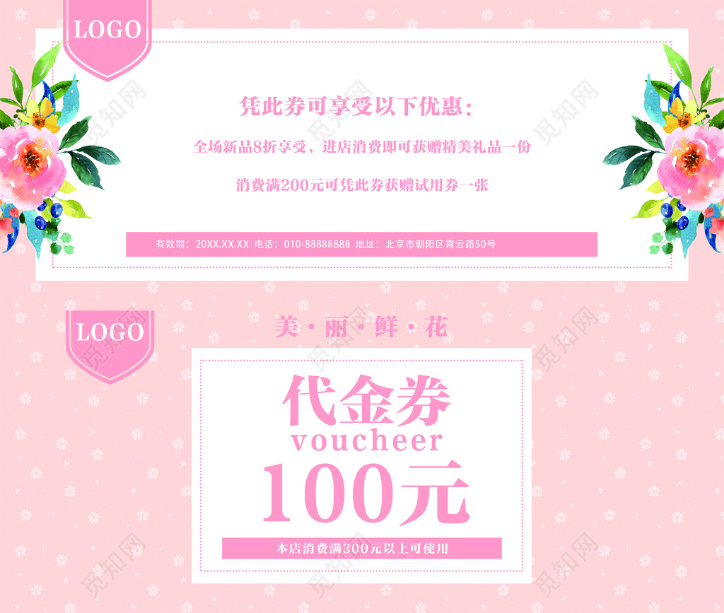 浪漫粉色鲜花促销代金券