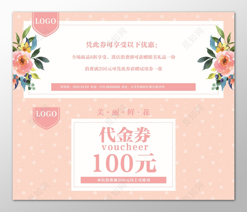 浪漫粉色鲜花促销代金券