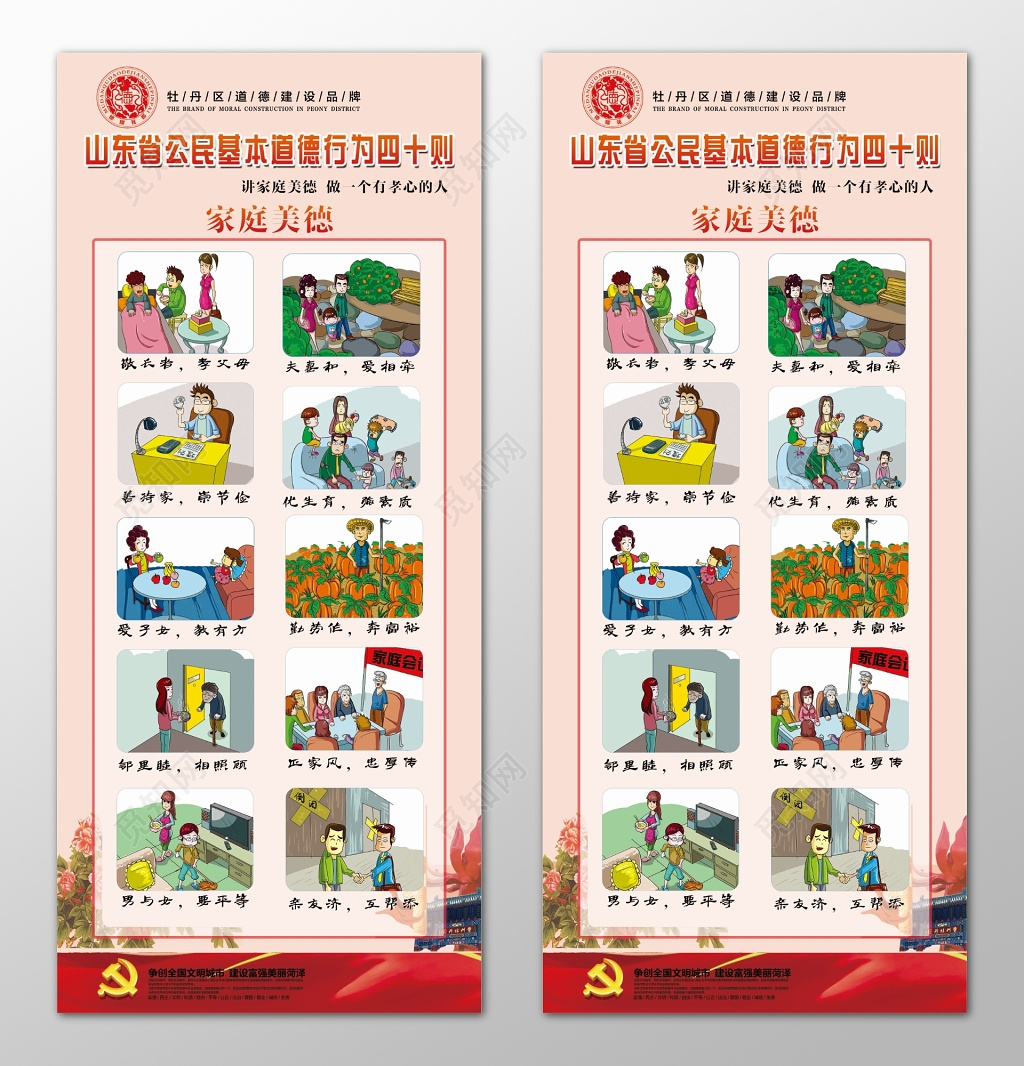 卡通红色公民家庭美德公益宣传海报