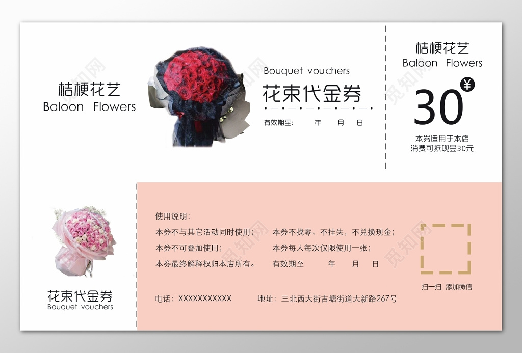 简约清新花艺鲜花店代金券