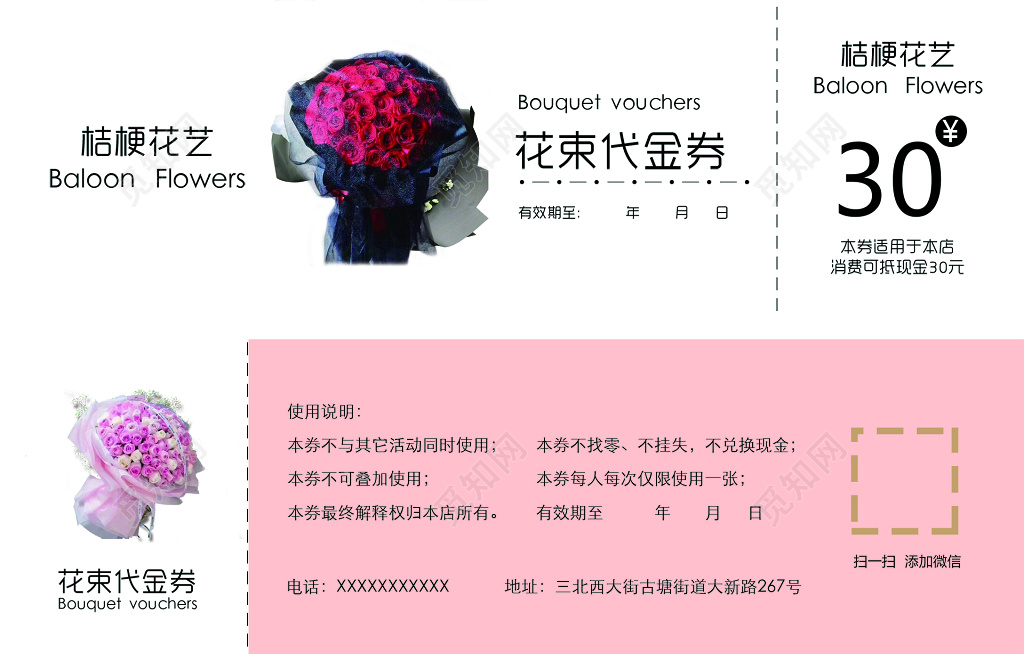 简约清新花艺鲜花店代金券