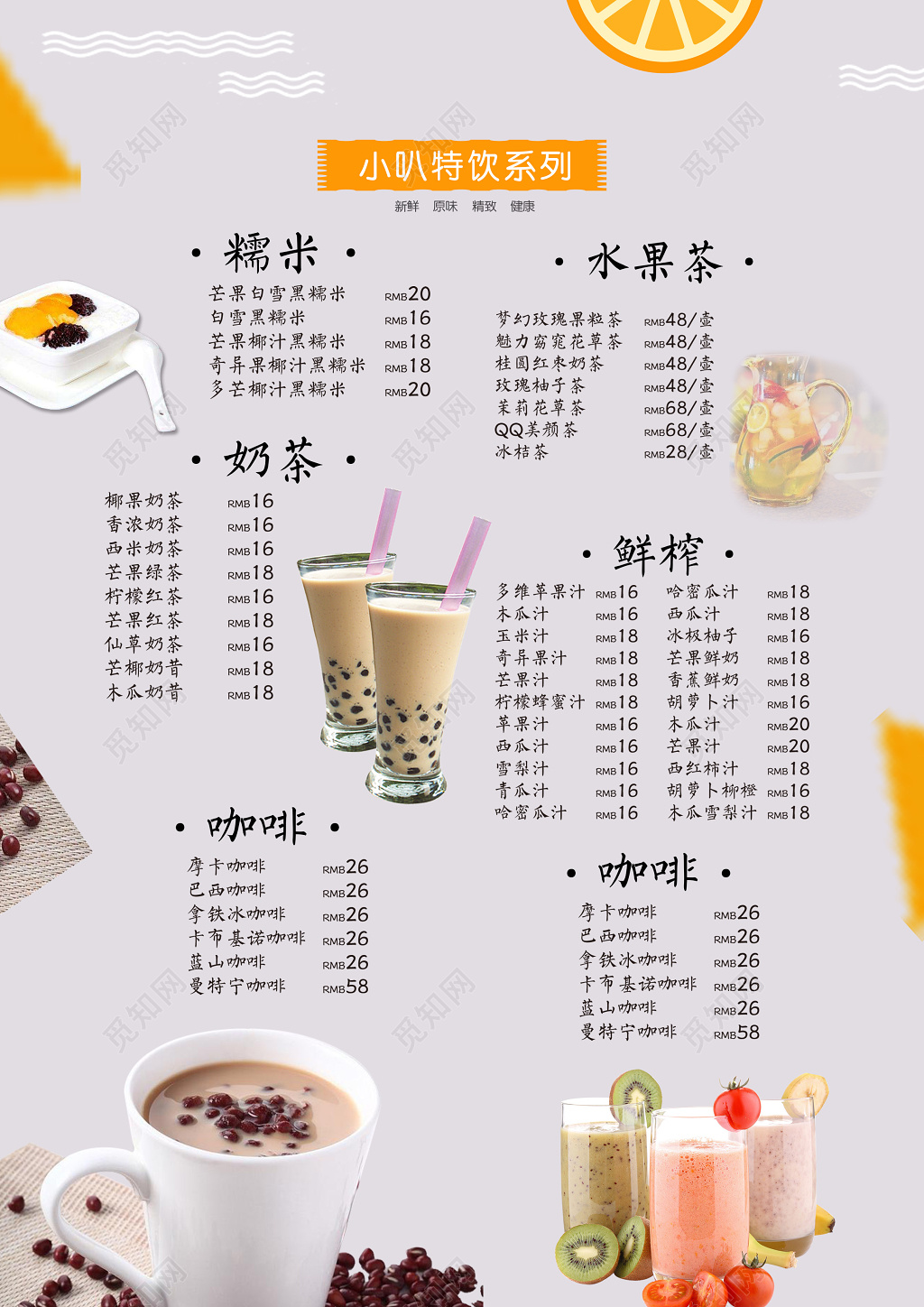 甜品美食餐厅餐饮奶茶宣传单价格表美味奶茶饮料美食菜单美食促销