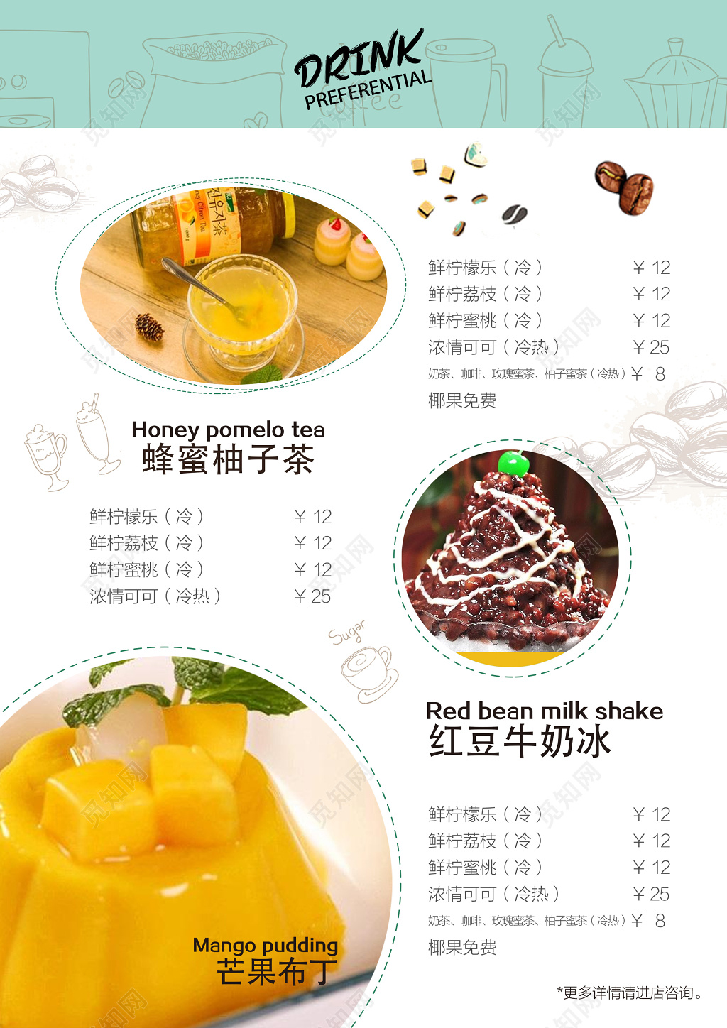 奶茶宣传单价格表饮品特惠夏日冷饮饮品菜单美食促销