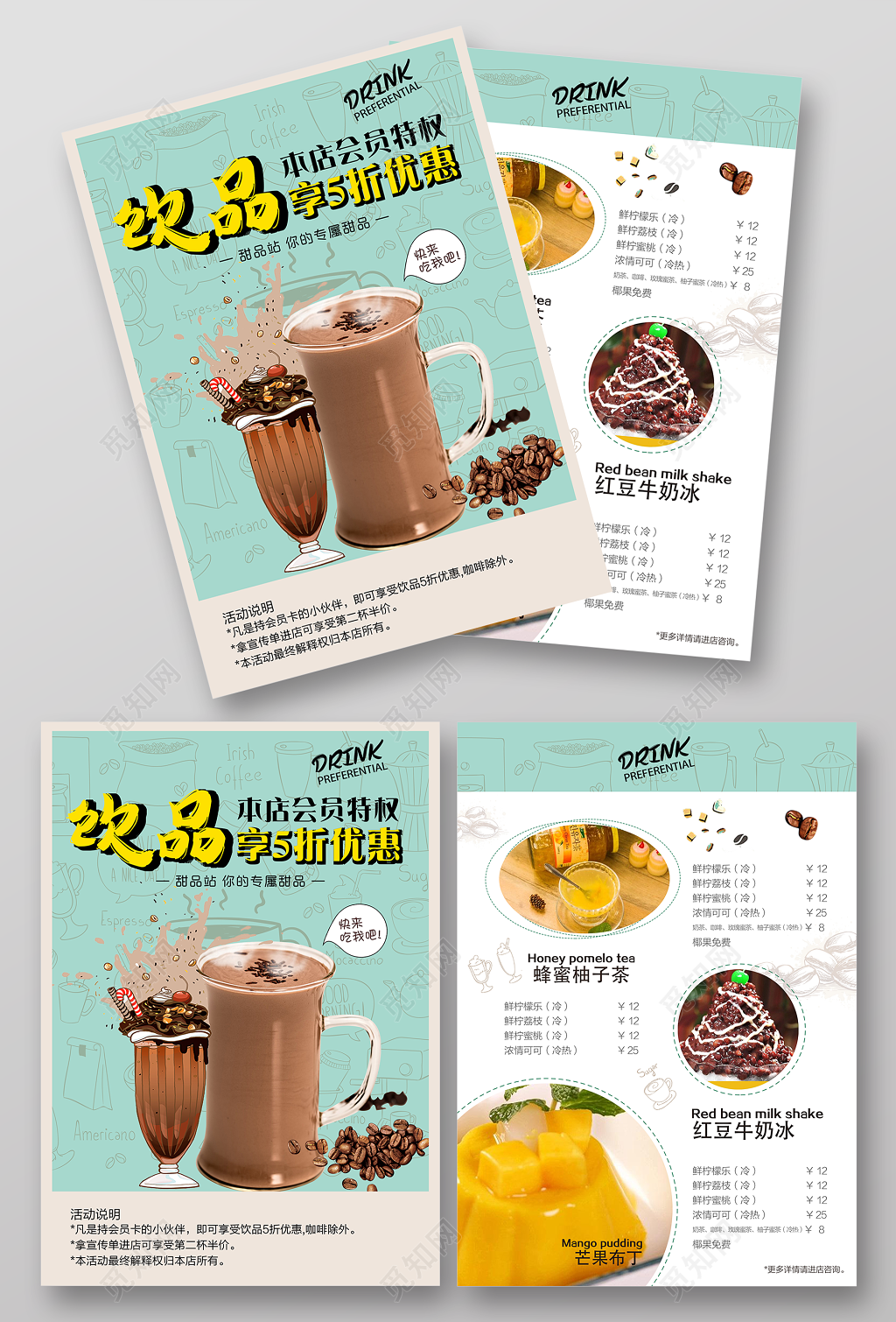 奶茶宣传单价格表饮品特惠夏日冷饮饮品菜单美食促销