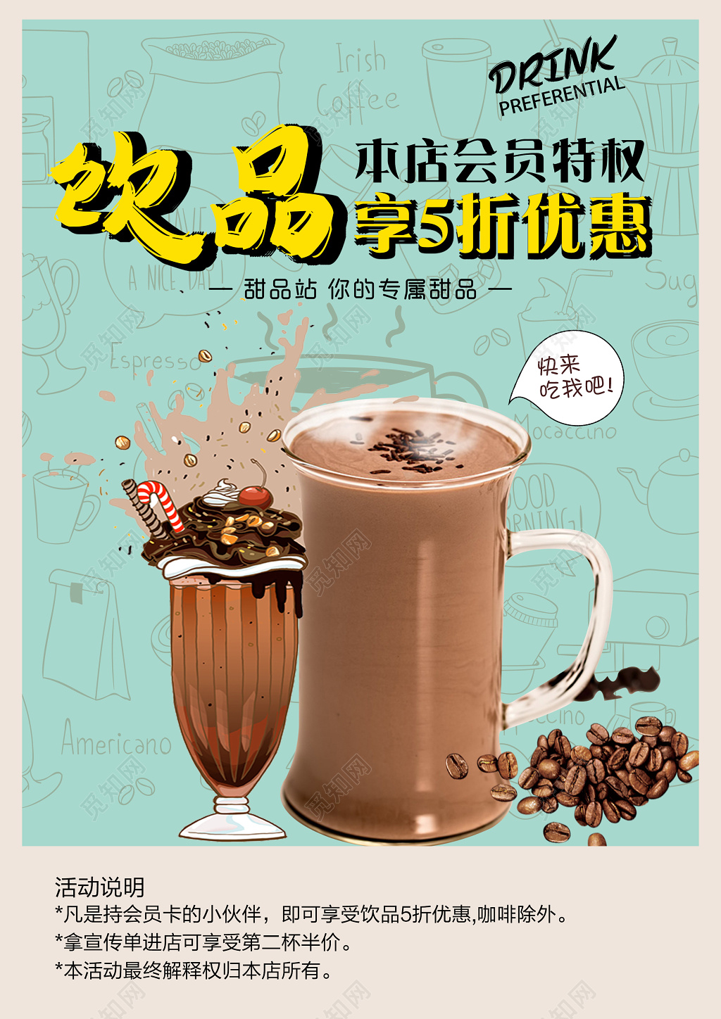 奶茶宣传单价格表饮品特惠夏日冷饮饮品菜单美食促销