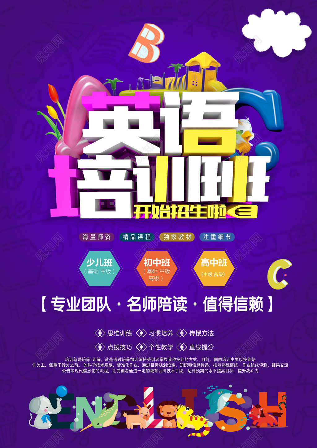 英语培训班海量师资精品课程独家教材英语培训宣传单