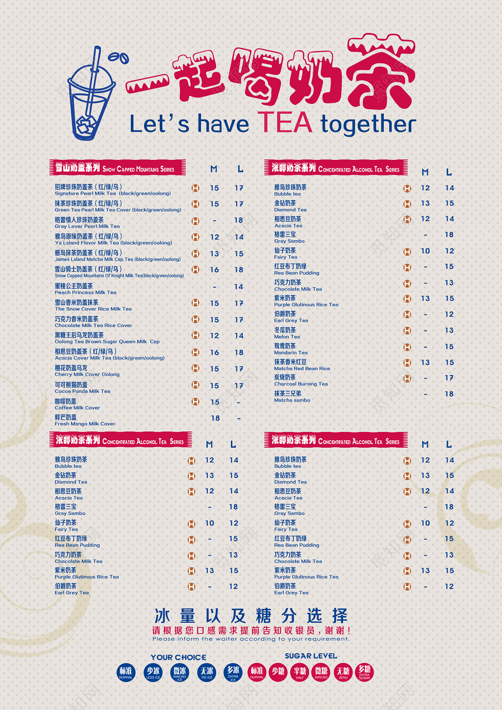 甜品美食餐厅餐饮奶茶宣传单价格表一起喝奶茶创意手绘冷饮奶茶彩页菜单设计美食