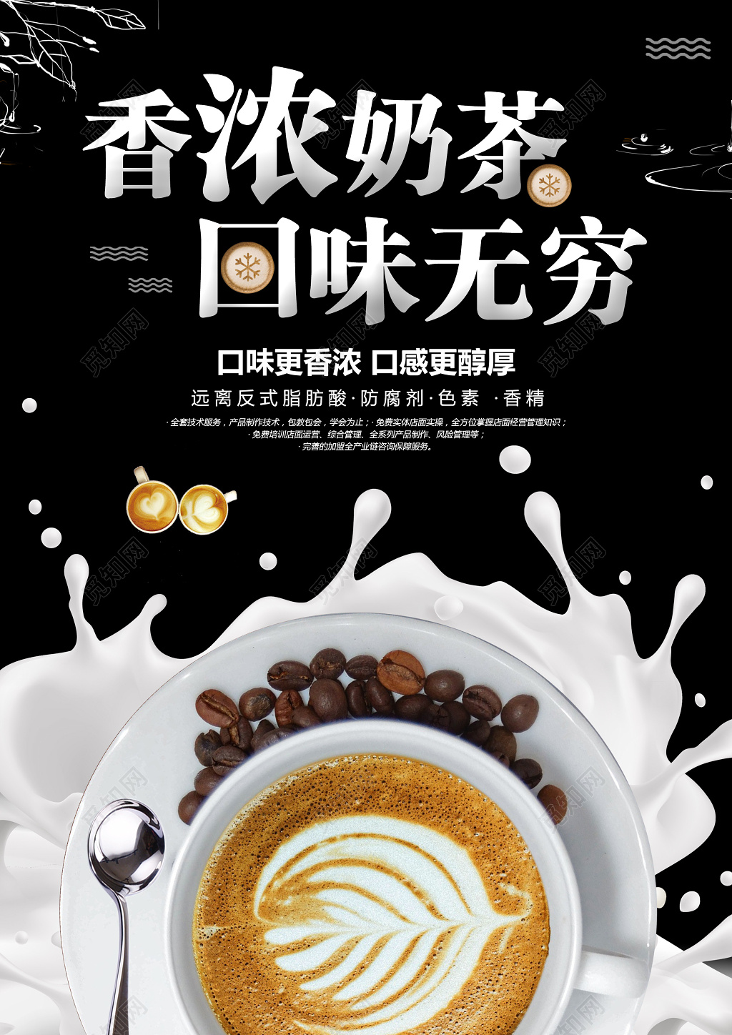 奶茶宣传单价格表香浓奶茶回味无穷高档时尚饮品菜单美食促销