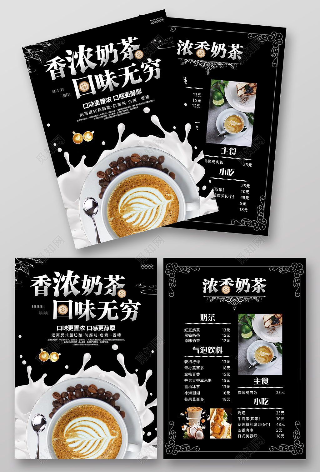 奶茶宣传单价格表香浓奶茶回味无穷高档时尚饮品菜单美食促销