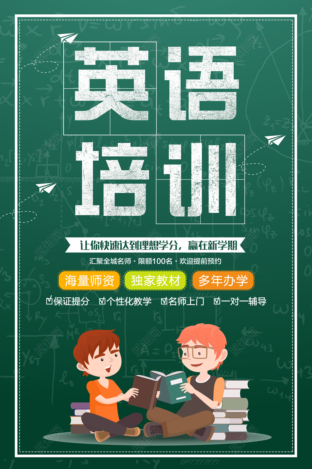 英语培训班辅导教育招生宣传海报