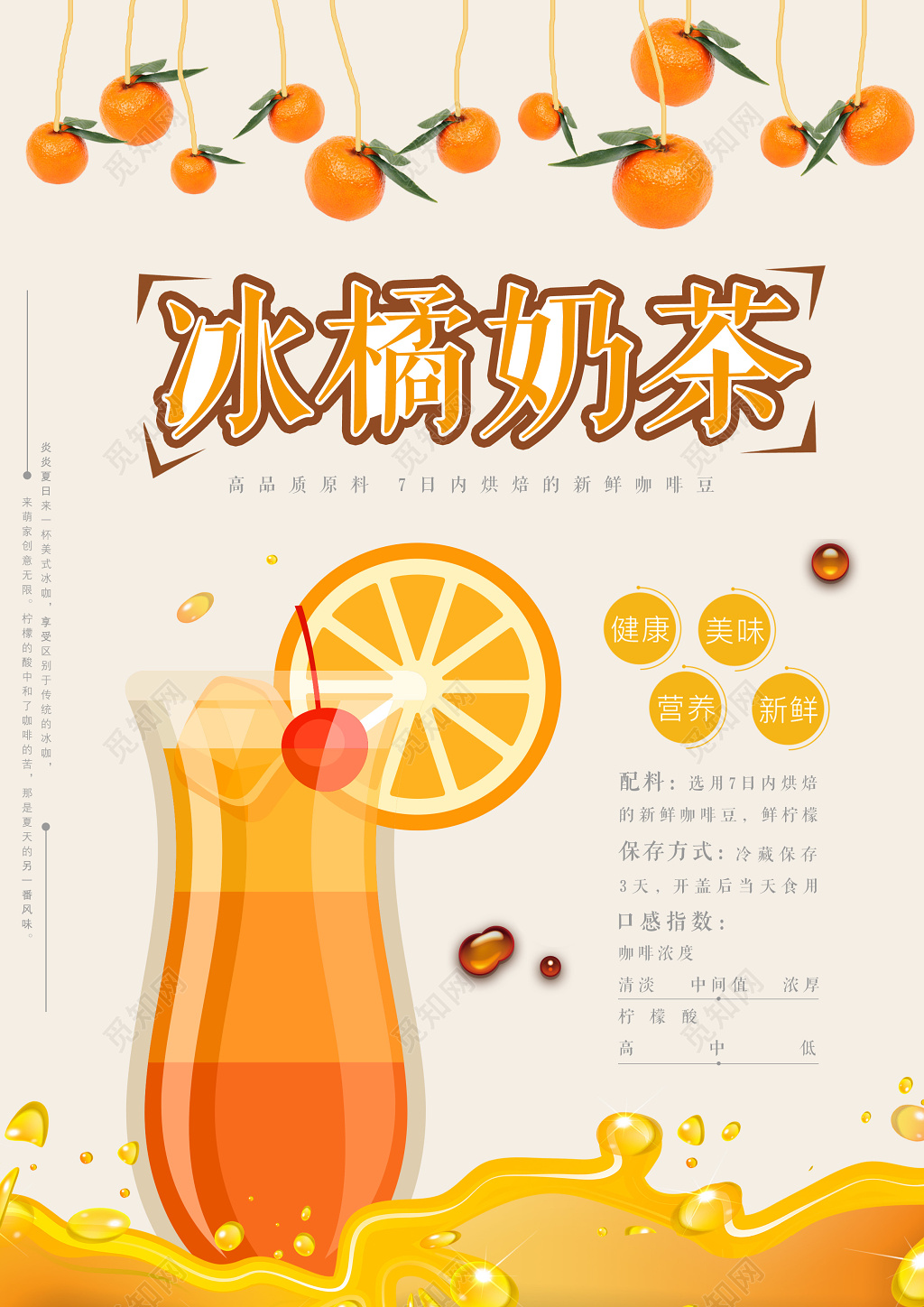 奶茶宣传单价格表冰橘奶茶简洁风格奶茶菜单美食促销