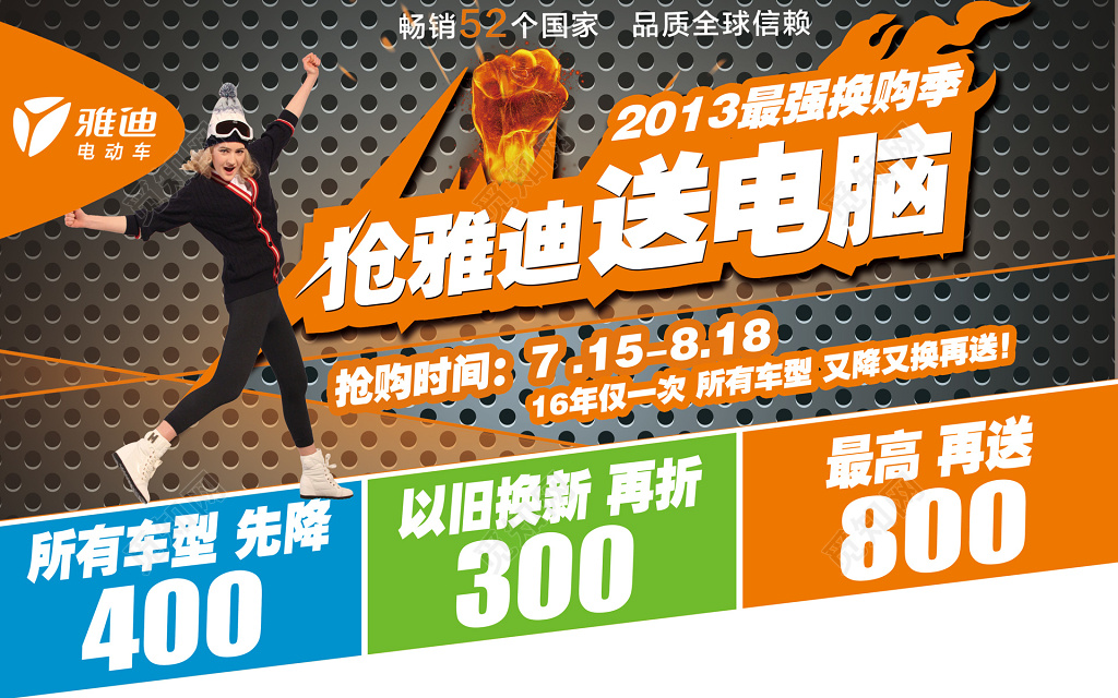 品质信赖电动车电瓶车以旧换新促销活动宣传单