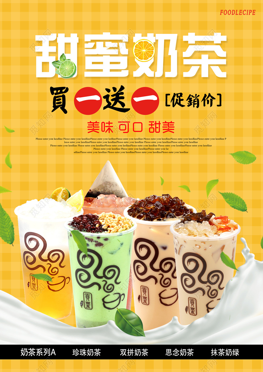 奶茶宣传单价格表甜蜜奶茶买一送一宣传单设计促销