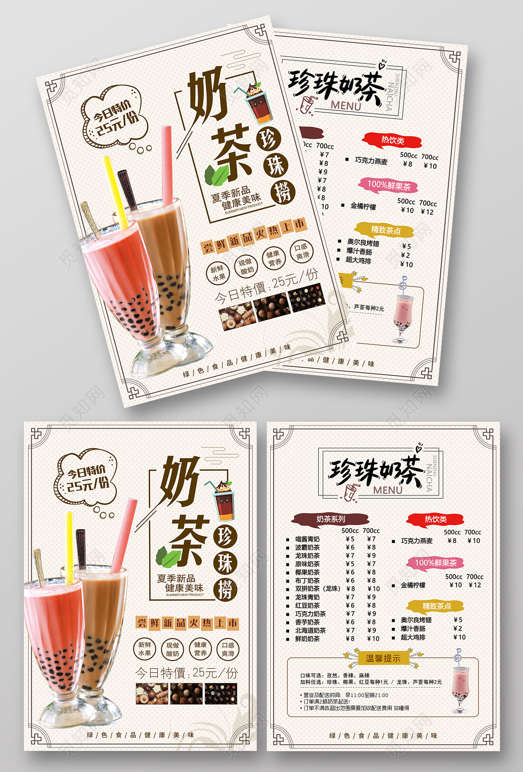 甜品奶茶宣传单价格表奶茶珍珠捞夏季新品健康美味高档时尚珍珠奶茶