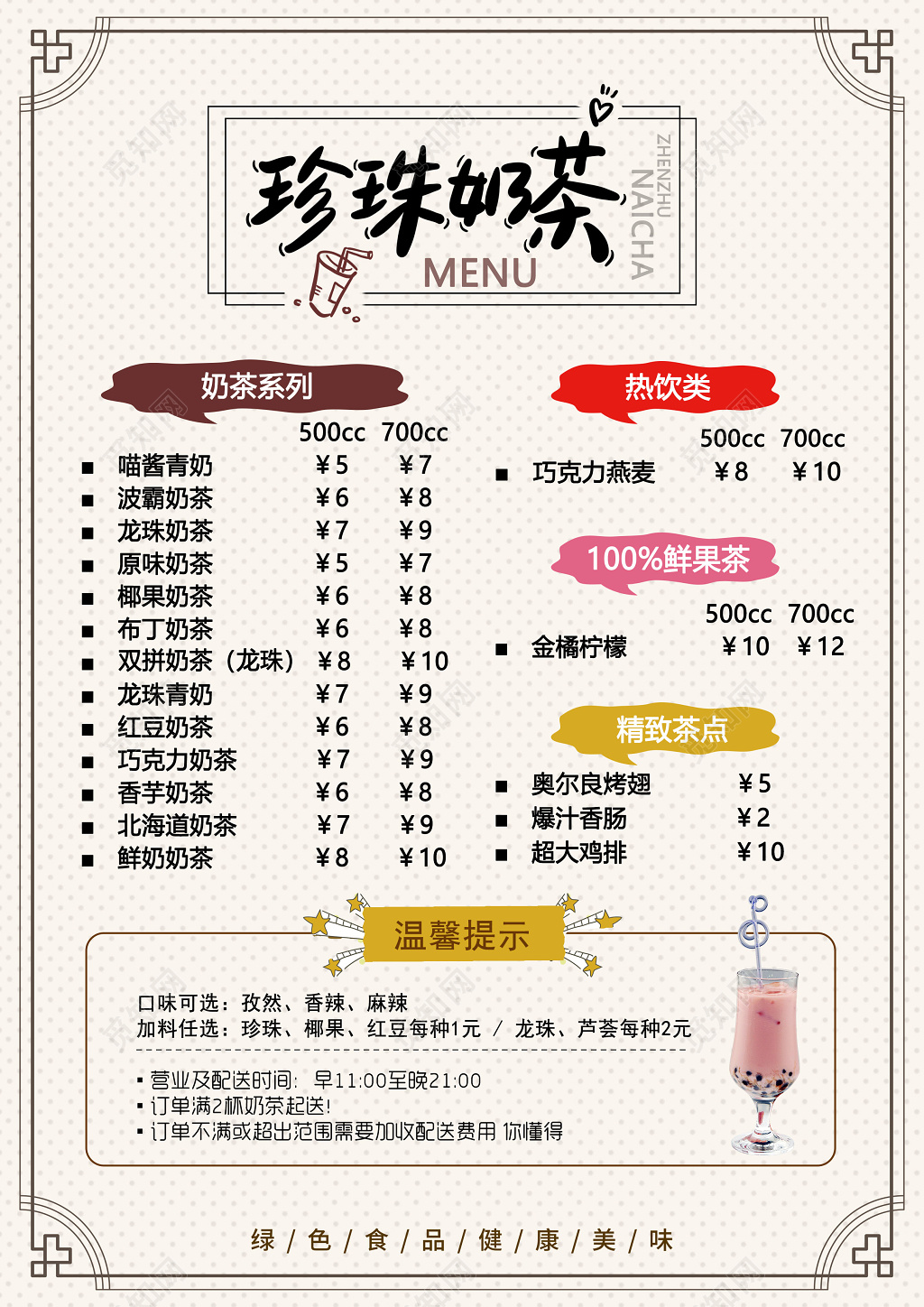 甜品奶茶宣传单价格表奶茶珍珠捞夏季新品健康美味高档时尚珍珠奶茶