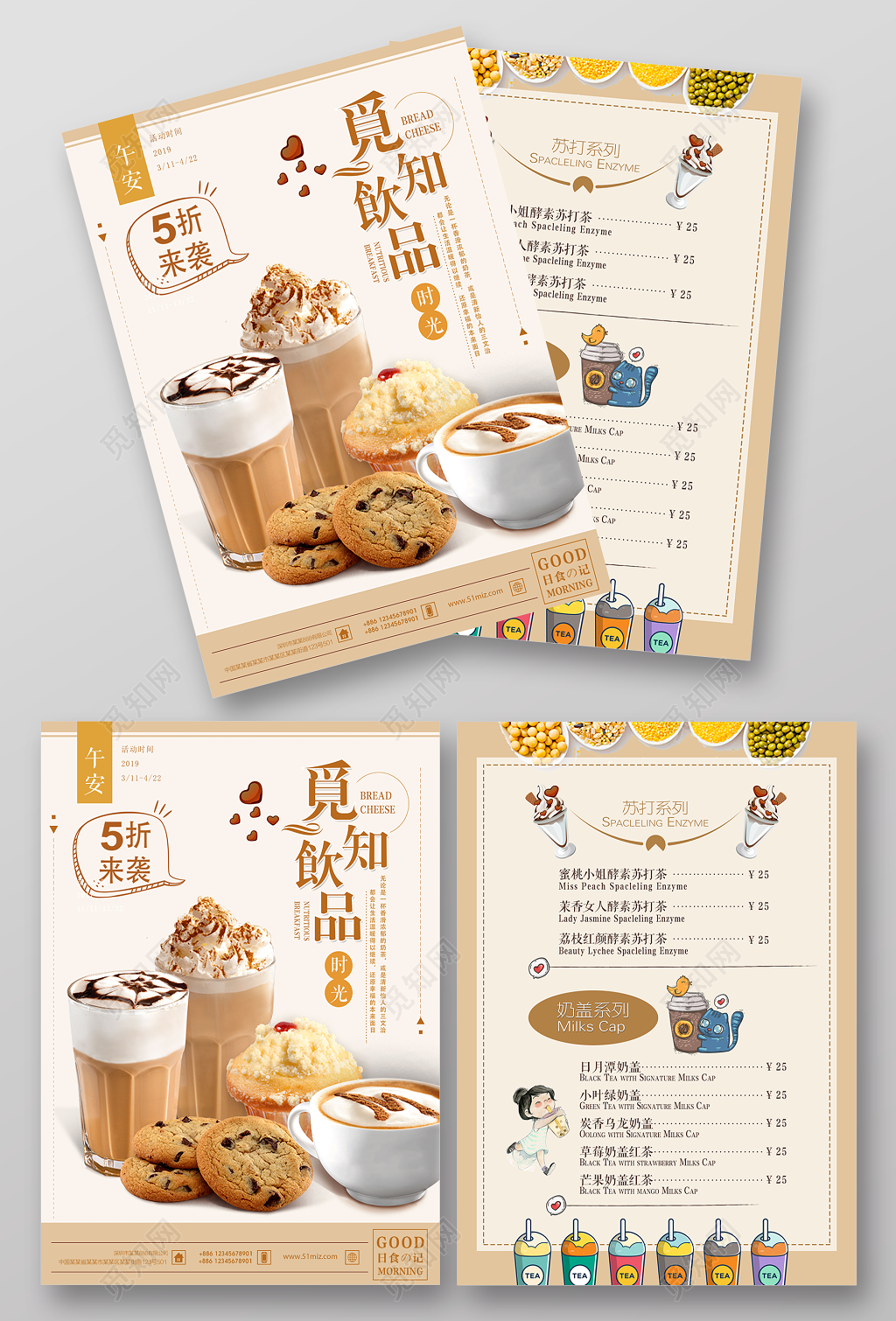 甜品奶茶宣传单价格表觅知饮品时光饮料饮品奶茶宣传单