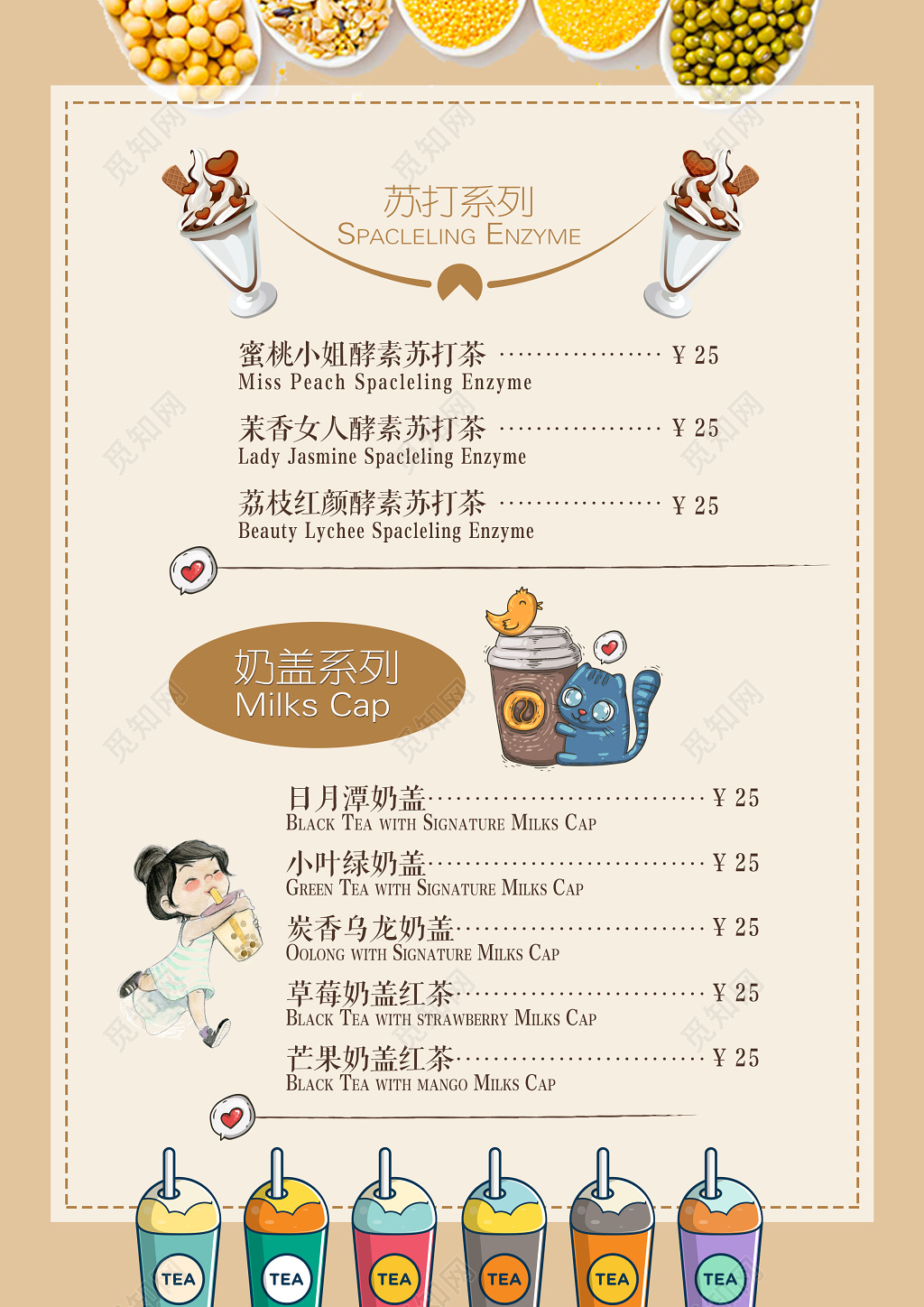 甜品奶茶宣传单价格表觅知饮品时光饮料饮品奶茶宣传单