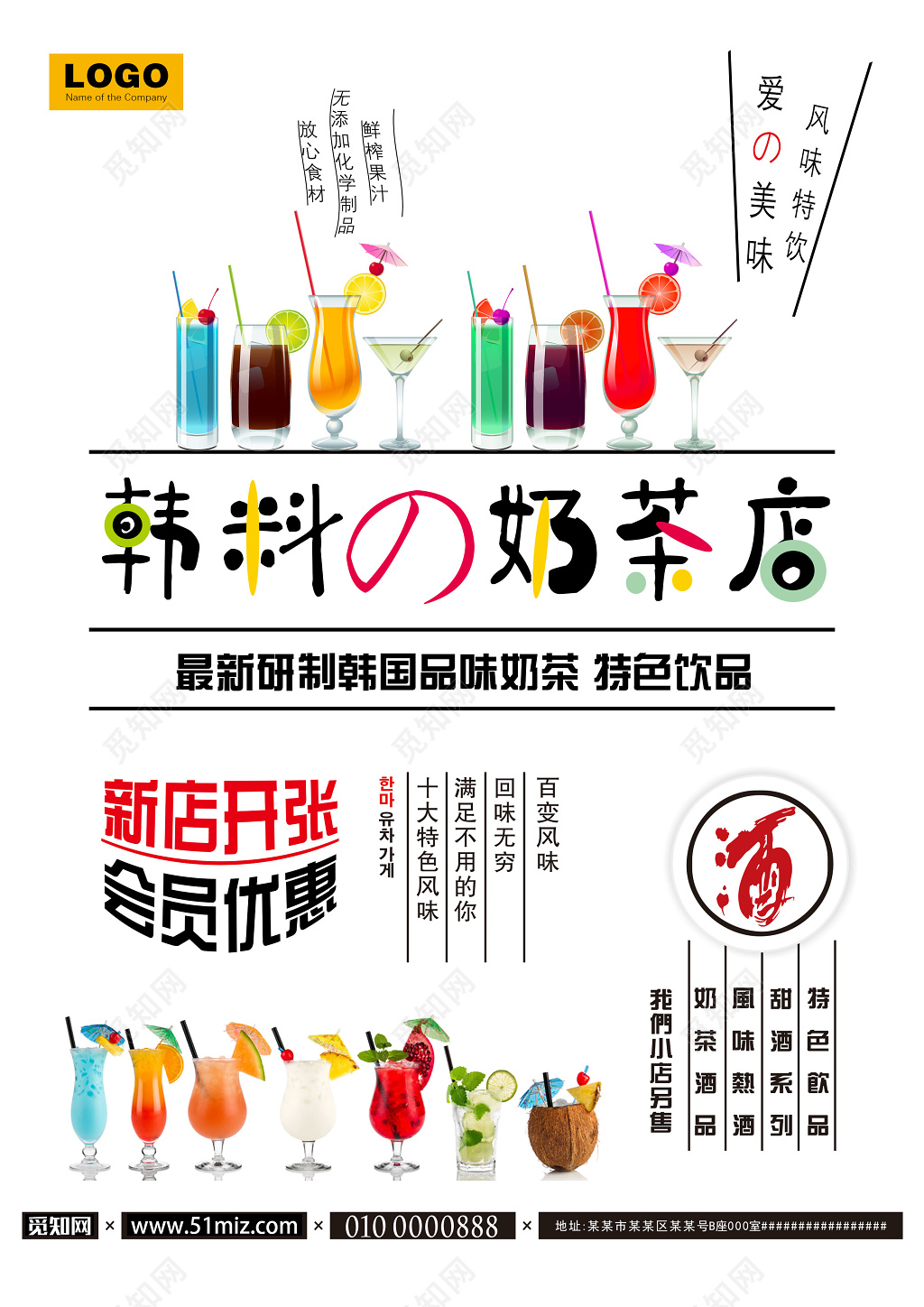 奶茶宣传单价格表韩料奶茶店宣传单新店开张会员优惠特色饮品