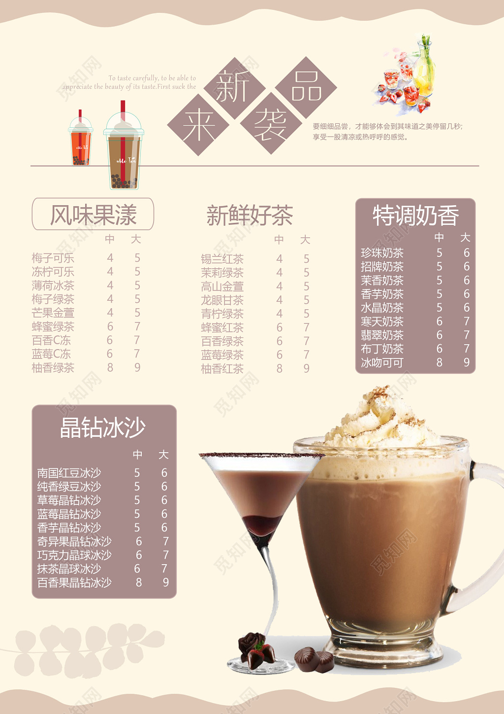 奶茶宣传单价格表新品来袭简约文艺奶茶店推广宣传单