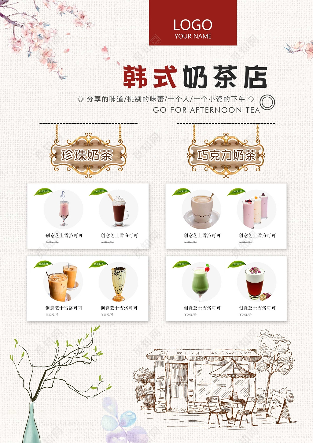 活动宣传单甜品美食餐厅餐饮奶茶宣传单价格表韩式奶茶简约时尚中国风创意饮品奶茶宣传单