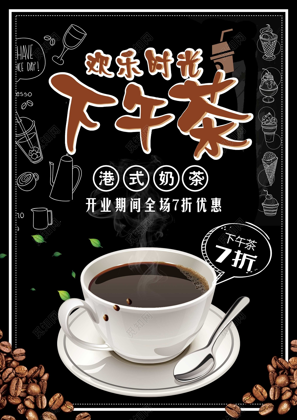 奶茶宣传单价格表欢乐时光下午茶时尚简洁奶茶买一送一DM单页