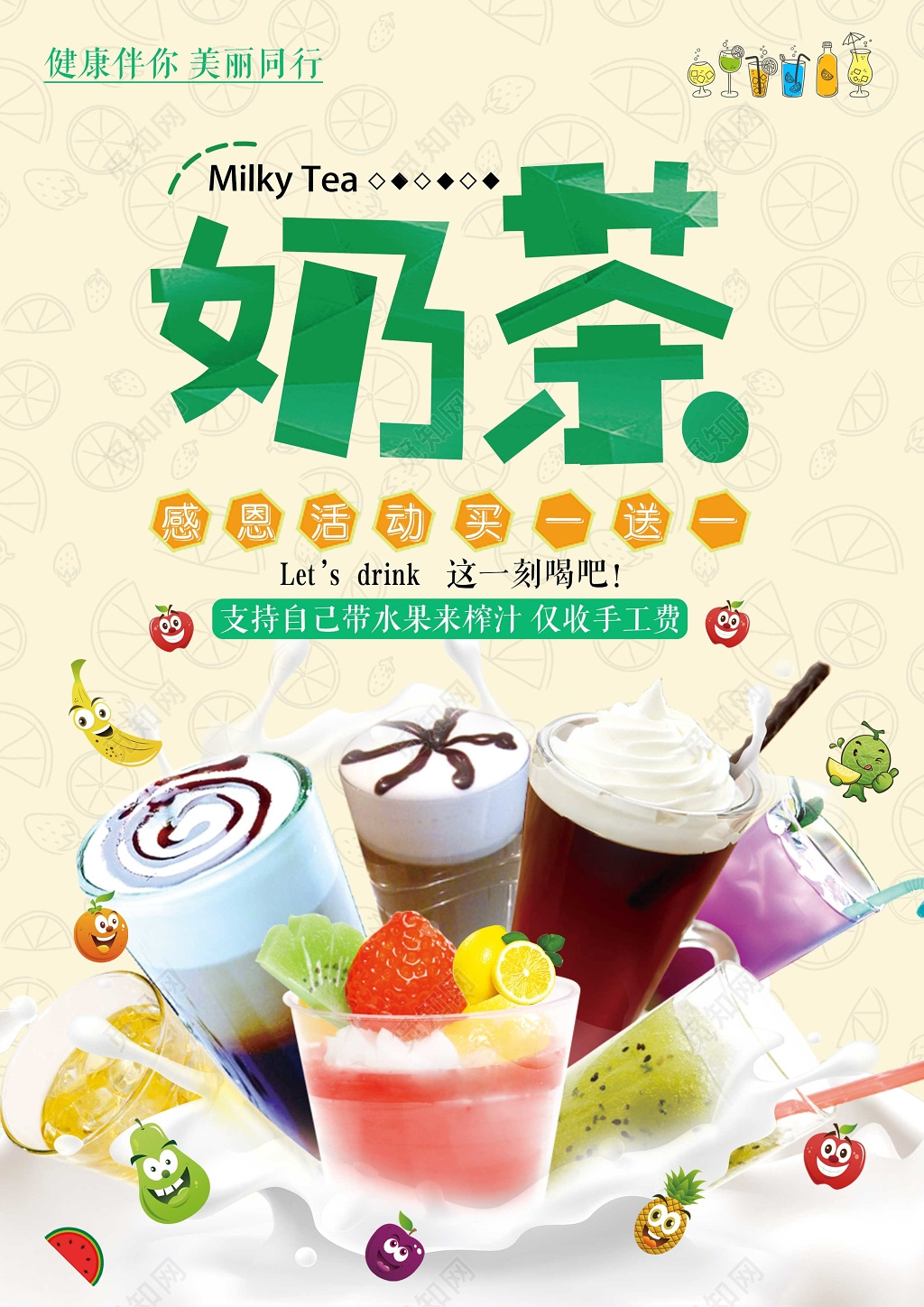 奶茶宣传单价格表感恩活动高端大气奶茶买一送一宣传单设计