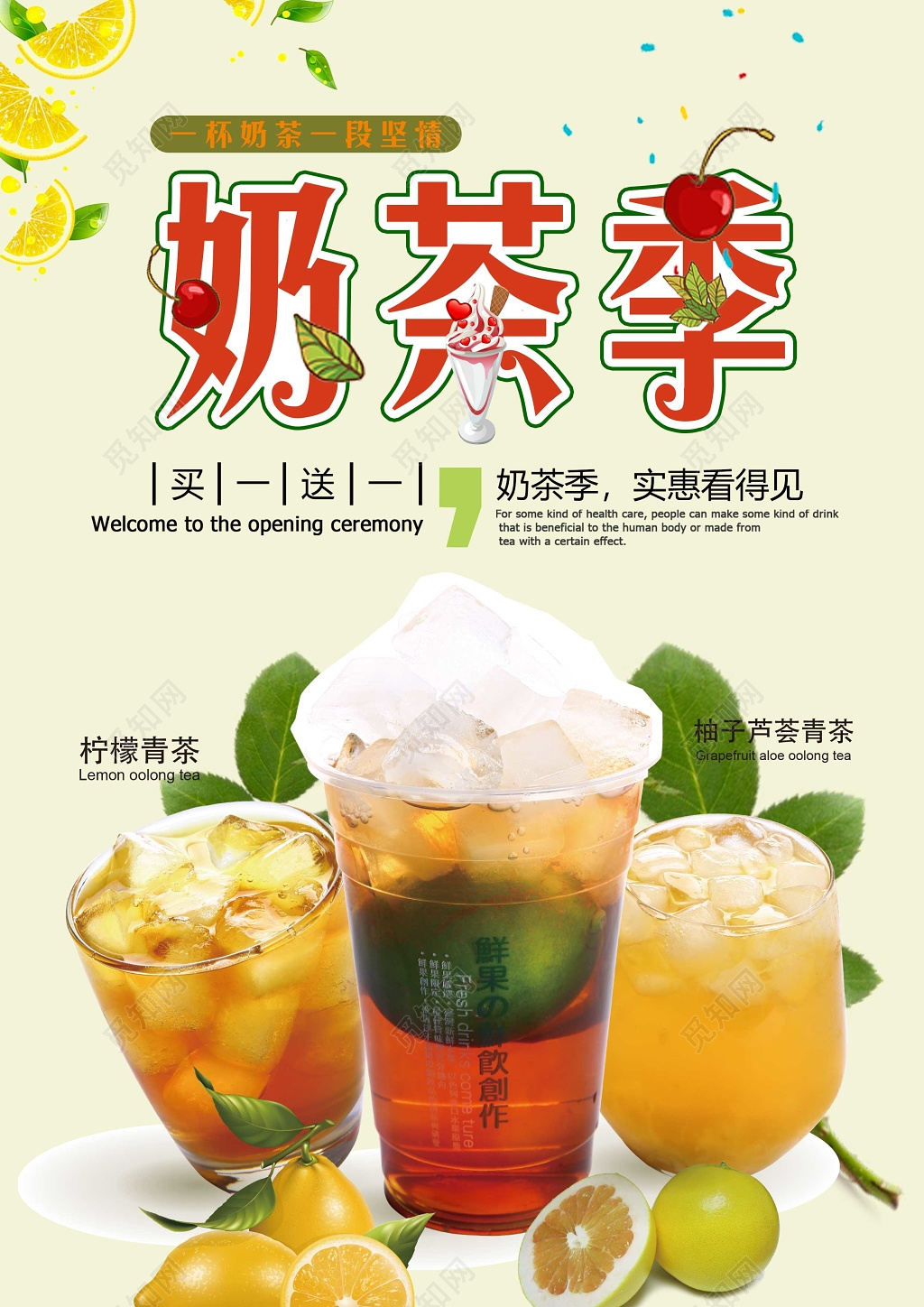 奶茶宣传单价格表奶茶季高端大气奶茶买一送一宣传单美食促销