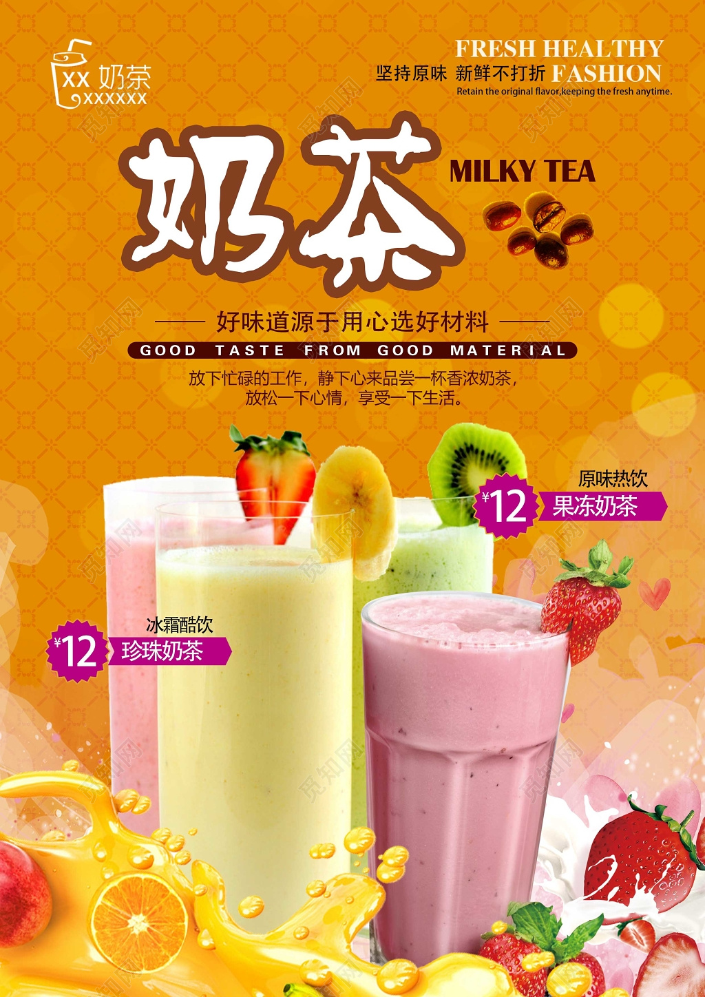 奶茶宣传单价格表橙色奶茶店促销宣传单美食促销