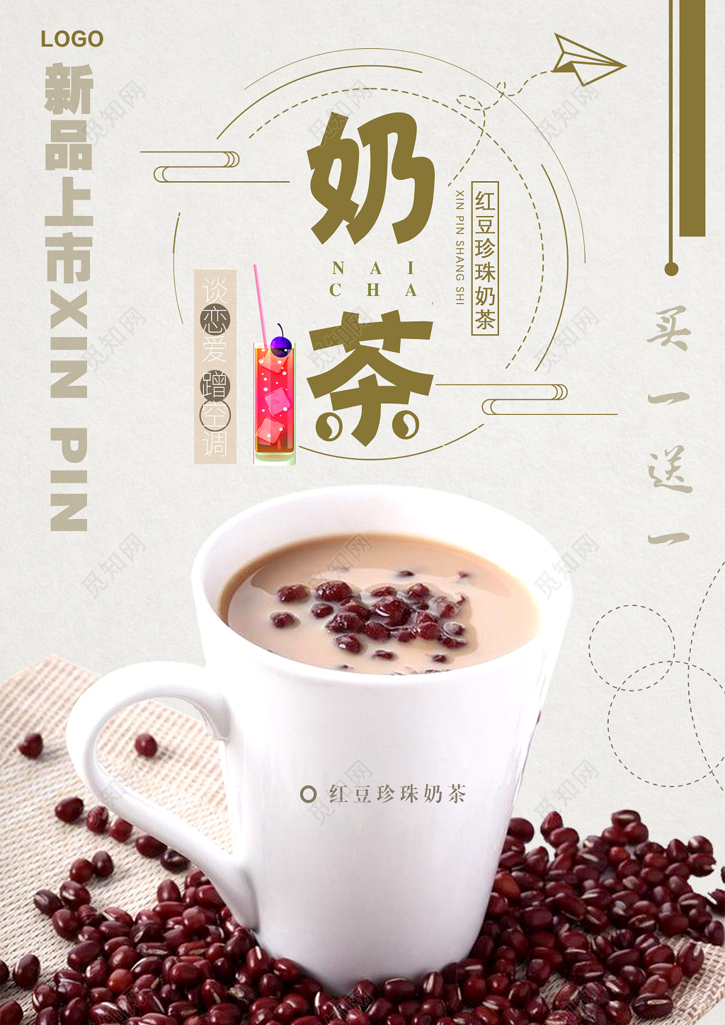 甜品奶茶宣传单价格表新品上市红豆珍珠奶茶买一送一宣传单页