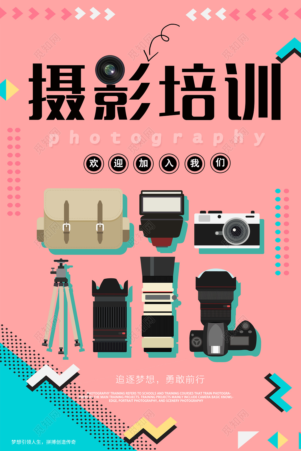 摄影培训教育学习摄影宣传海报