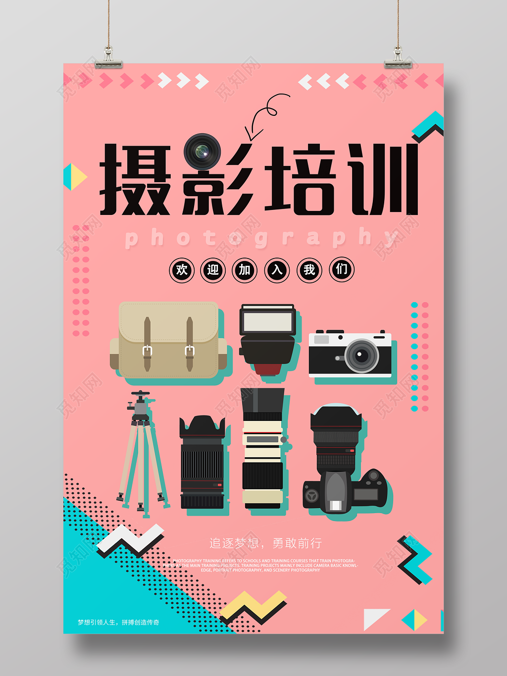 摄影培训教育学习摄影宣传海报