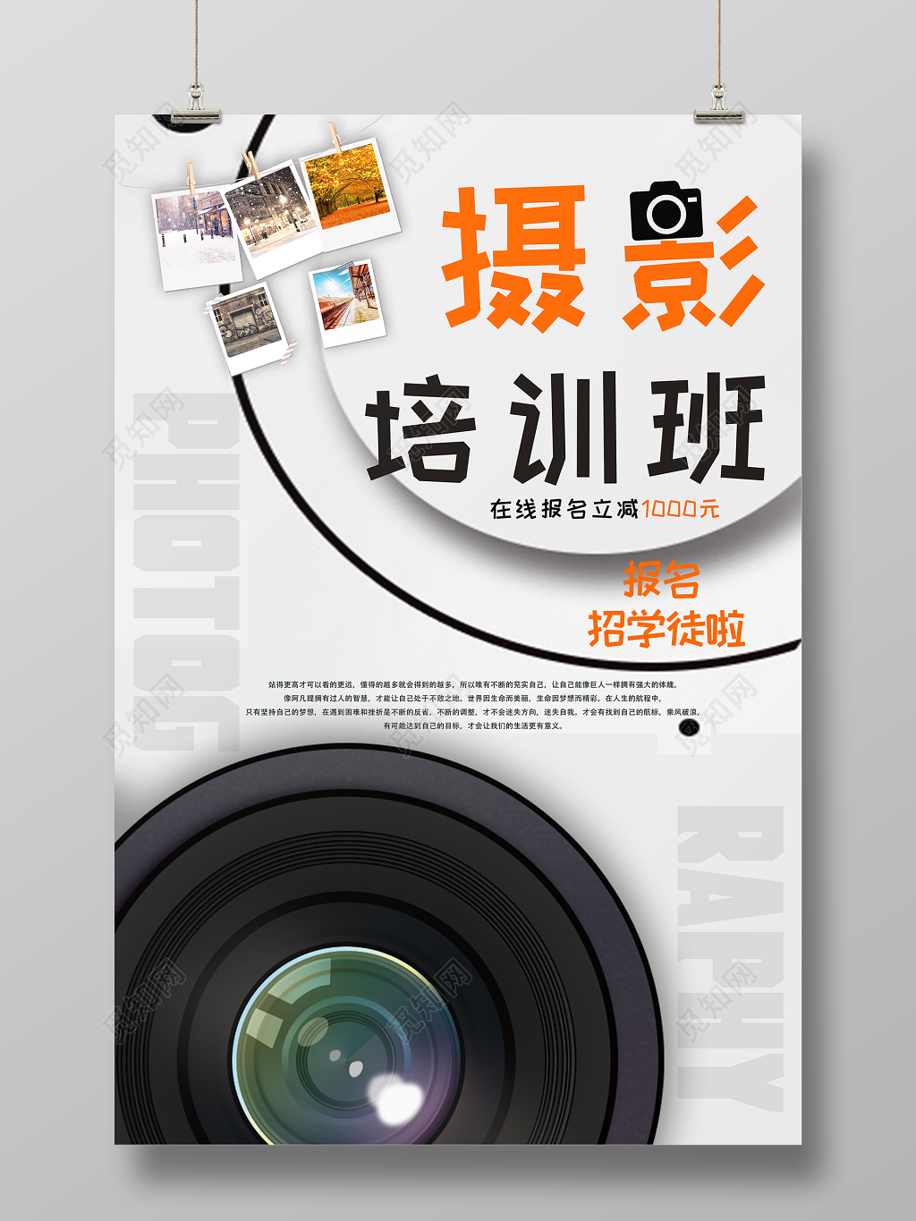 摄影培训班摄影教学拍照学习宣传海报