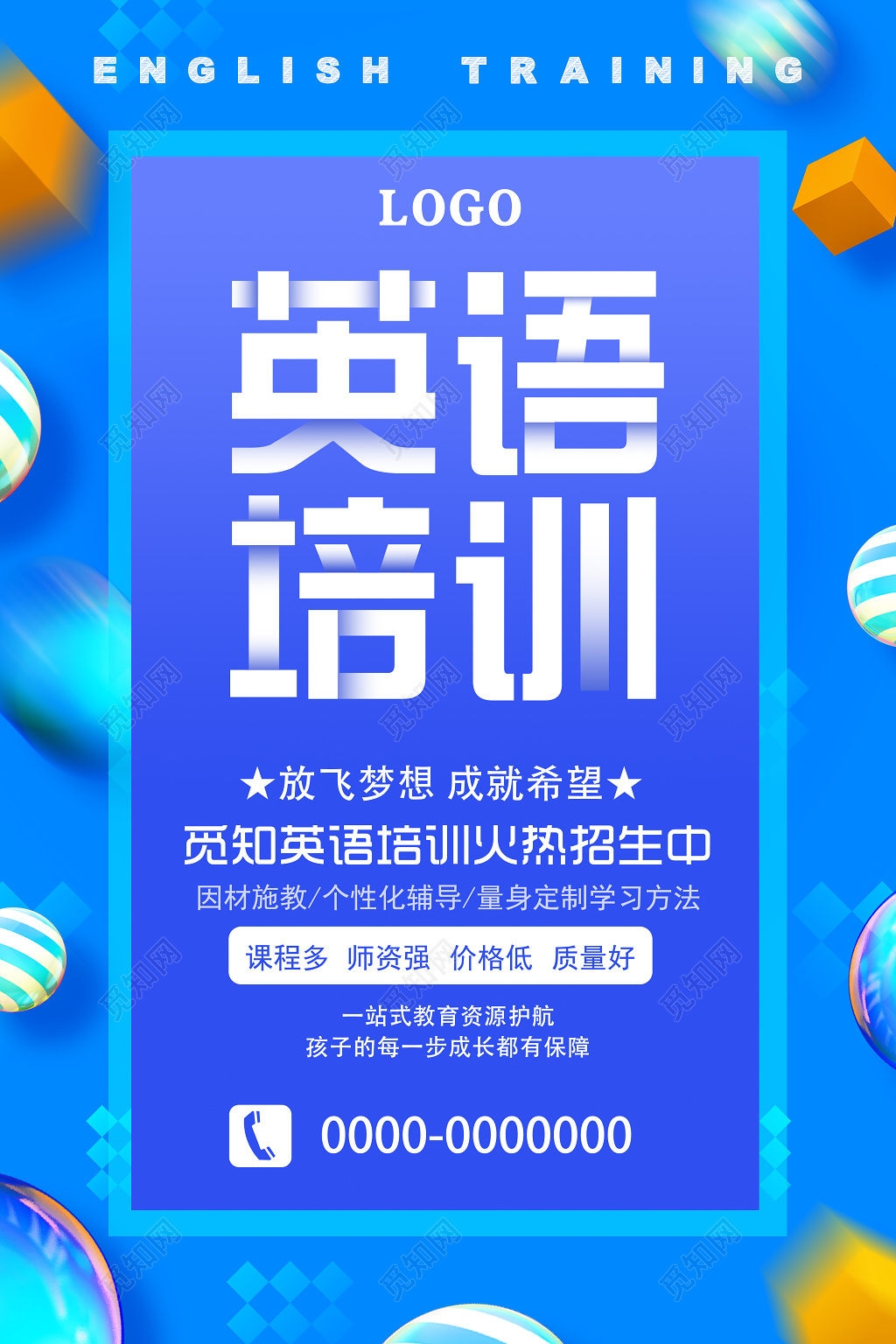 蓝色英语培训招生中英语辅导海报