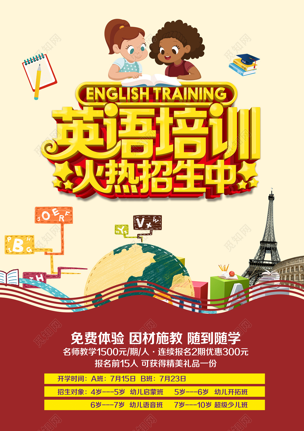 英语培训火热招生免费体验因材施教随到随学英语培训宣传单