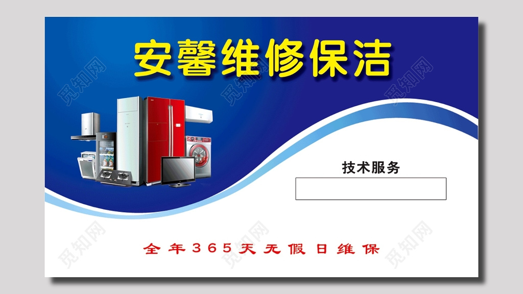 安馨维修保洁名片