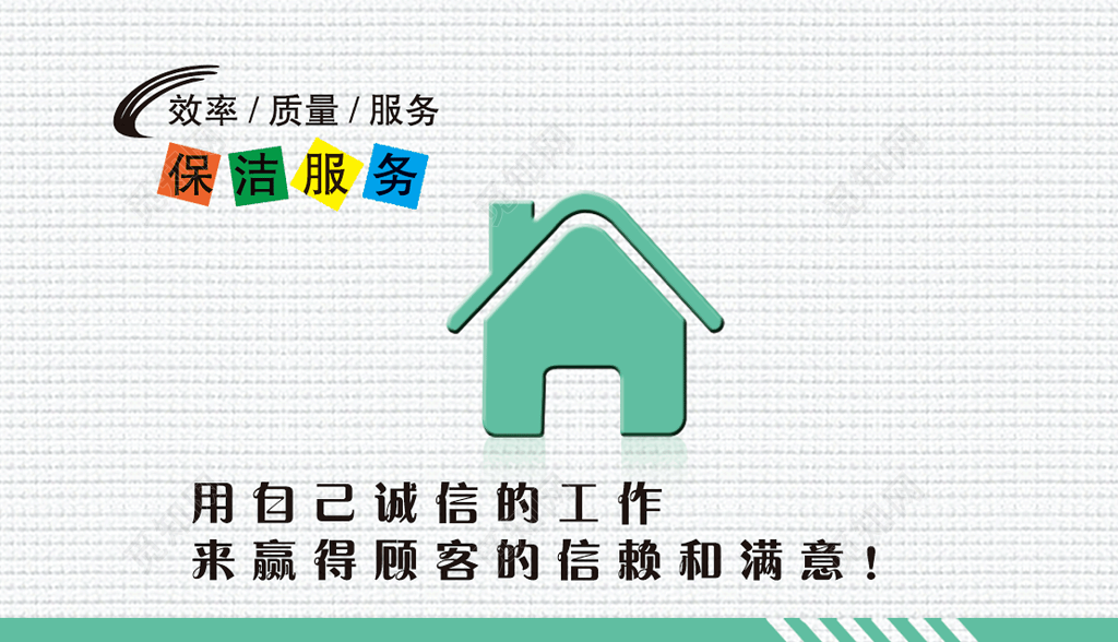 新思维保洁名片