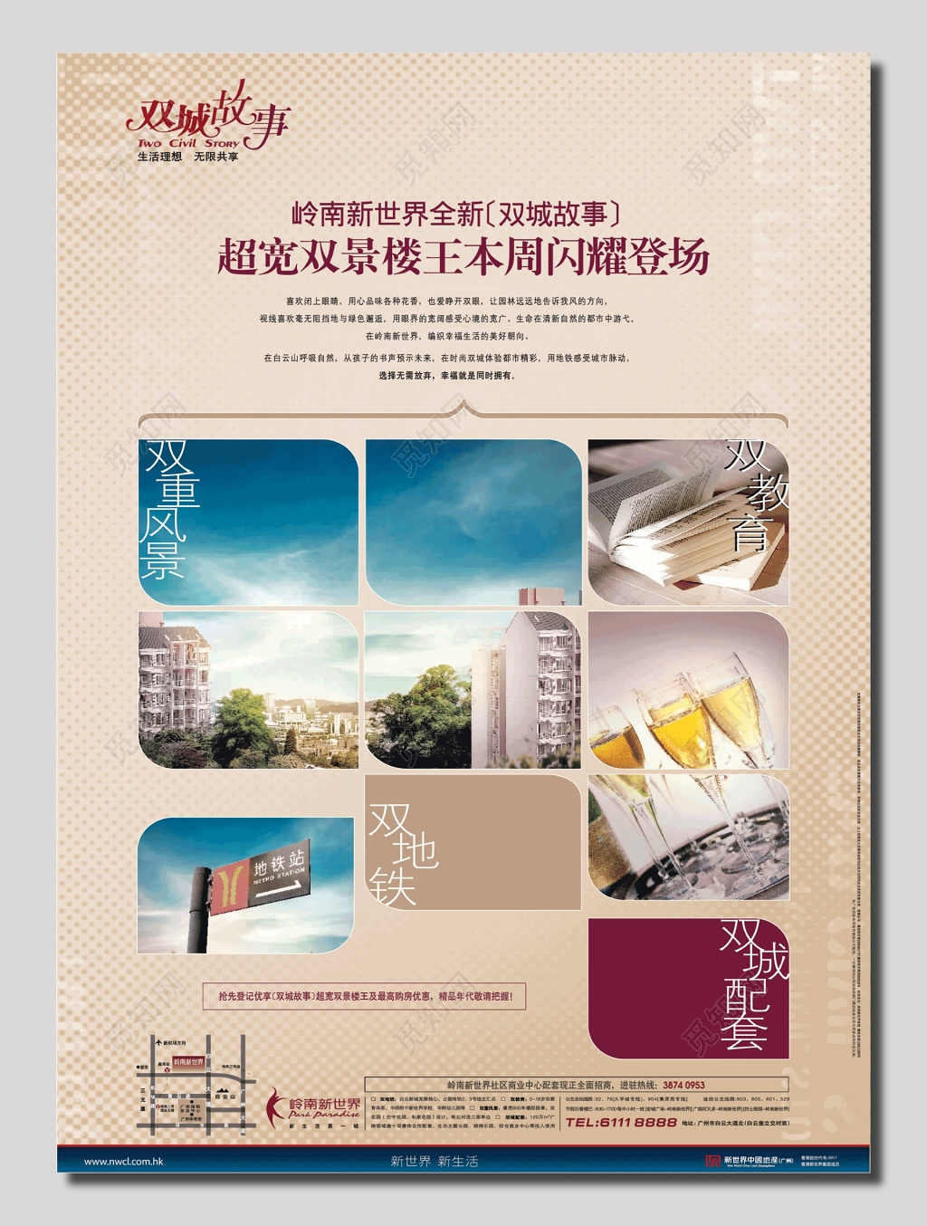 双城故事房地产海报