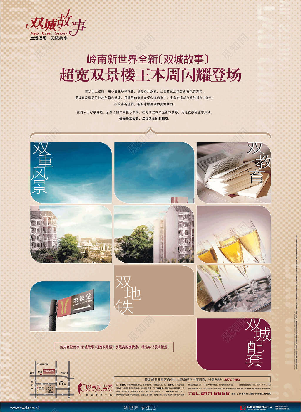 双城故事房地产海报