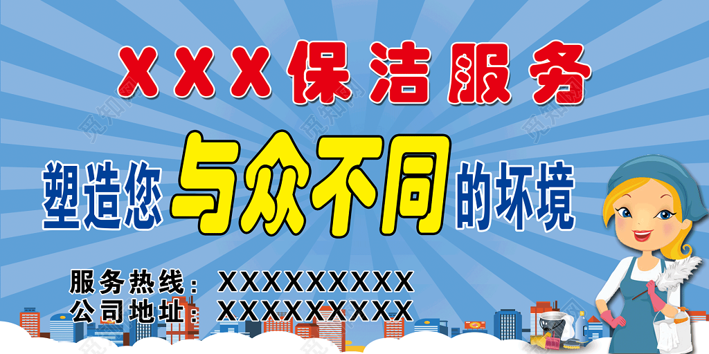 与众不同保洁服务名片