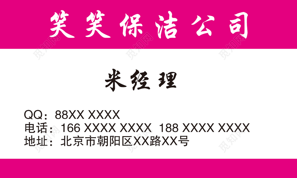 笑笑保洁公司名片