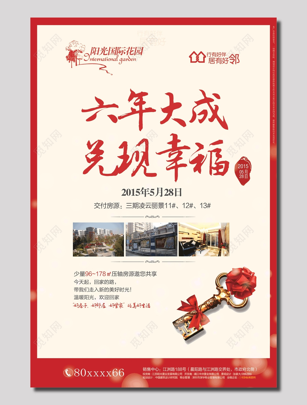 阳光国际花园房地产海报