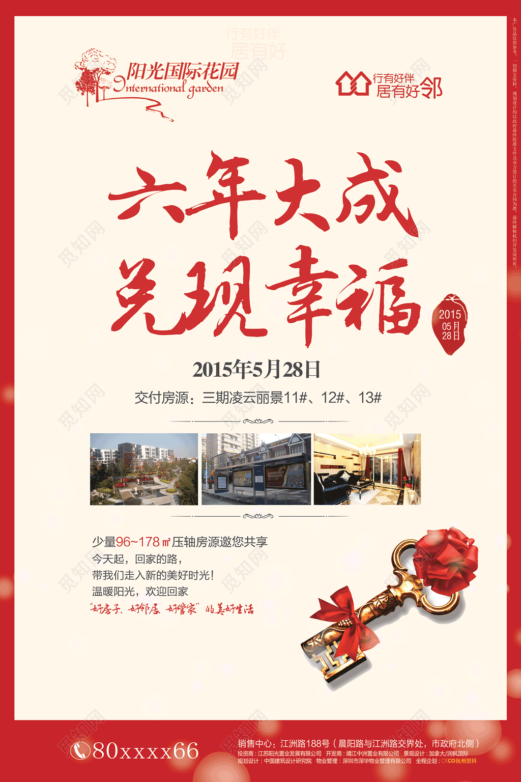 阳光国际花园房地产海报