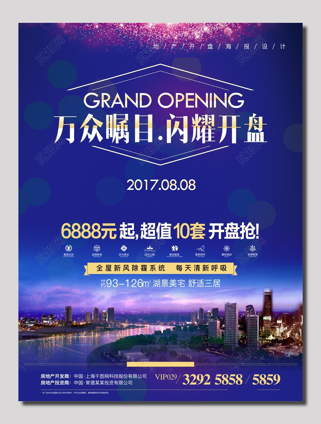 房地产开盘海报